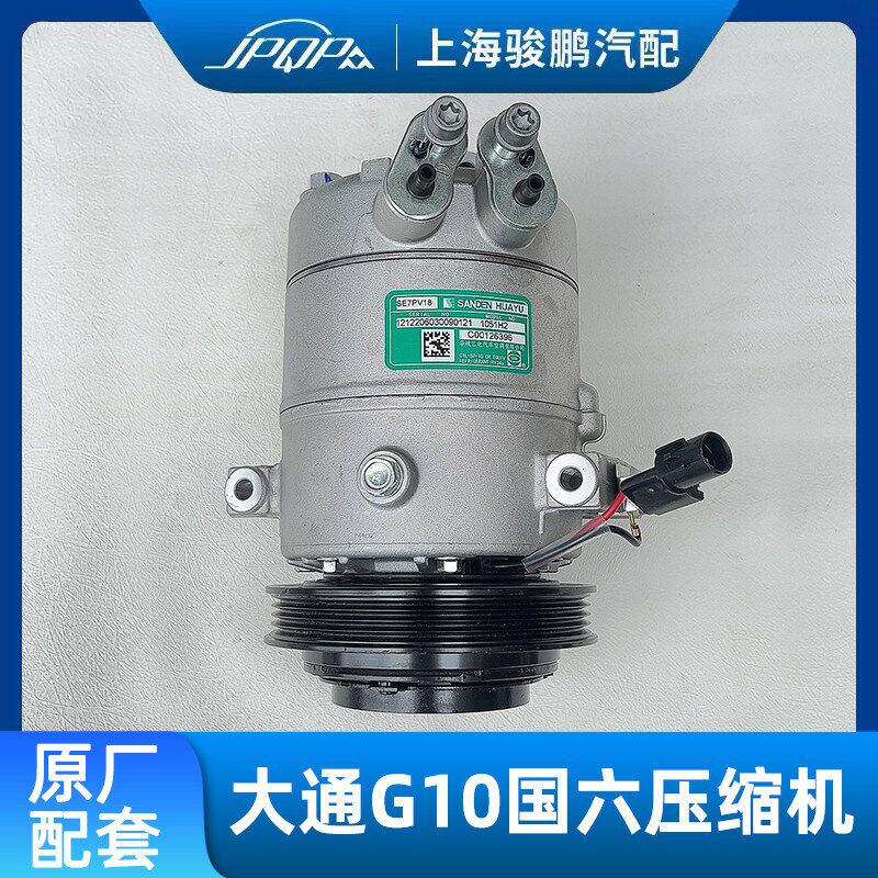 适用上汽大通国六G10 G20 D90 新款领地 发动机空调压缩机 制冷泵