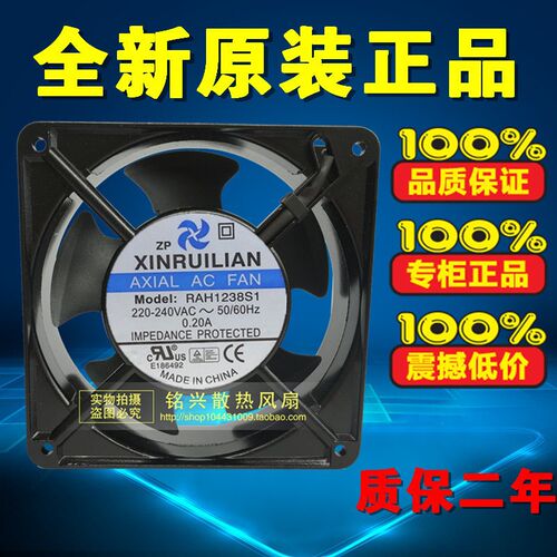 全新欣瑞联120*120*38MM 轴流风扇 RAL1238S1 AC220V RAH1238S1