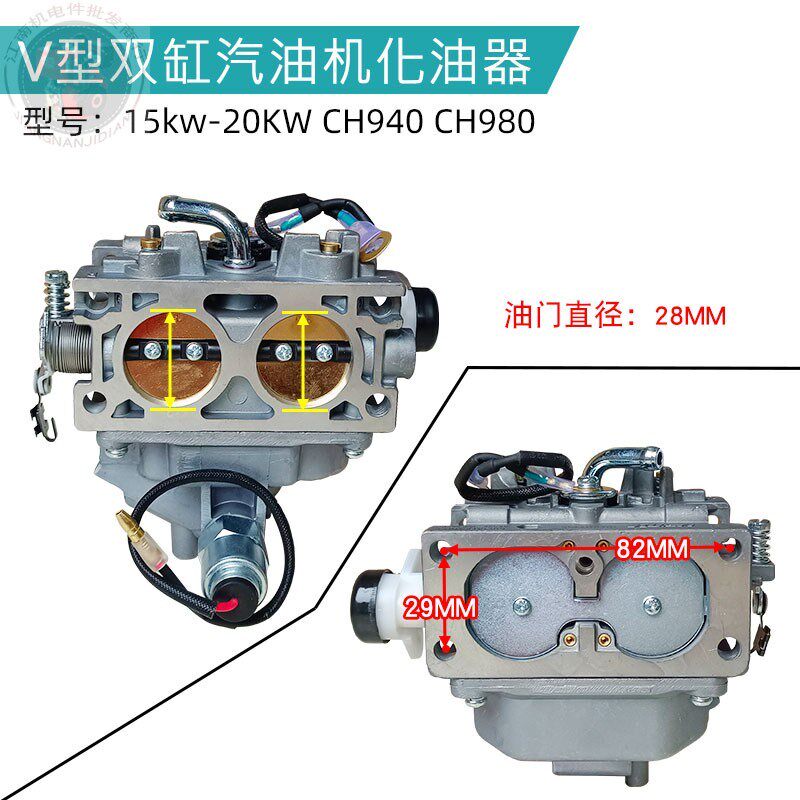 双缸汽油发电机配件KGE18E3 适用于科勒CH980 CH940 KL3400化油器