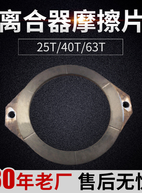 老式冲床离合器摩擦片25T40T63T耳板冲床制动片