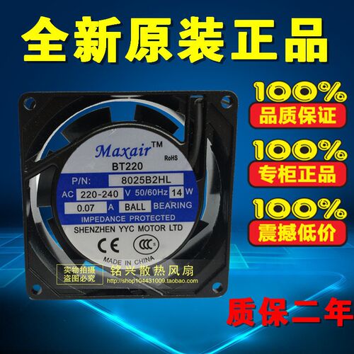 Maxair/BT8025B2HL轴流风机交流散热风扇8025B2HL滚珠轴承 (220V)