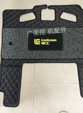 柳工驾驶室脚垫 LG920 913 9075 906C 936E 挖掘机配件脚垫地毯胶