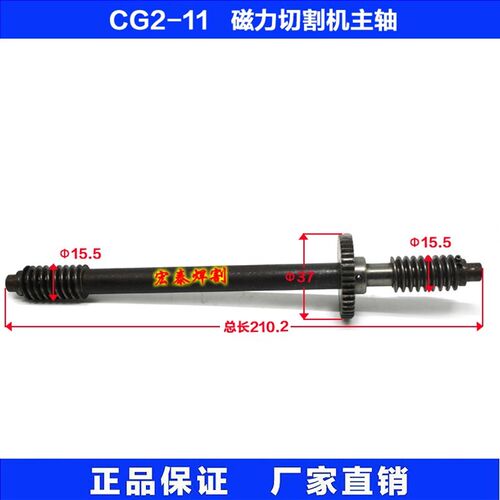 华威通用 CG2-11磁力管道切割机配件 主轴