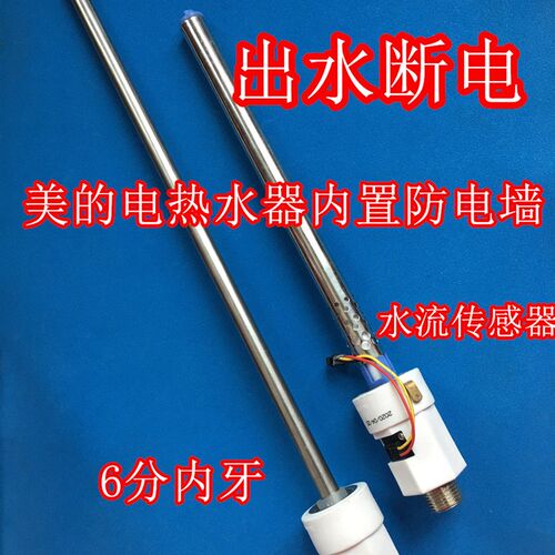 适用 美的F80-30DQ2(HEY)进水 出水断电内置隔电墙防电墙出入水管