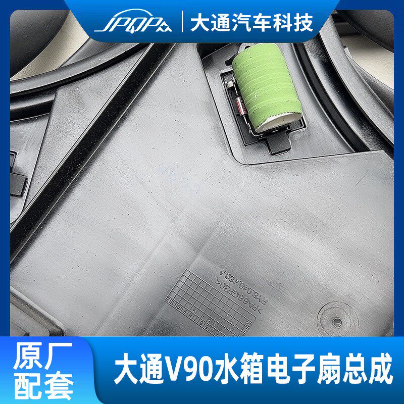 适用上汽大通V90电子风扇国六 原厂水箱电子扇散热器风机分扇总成
