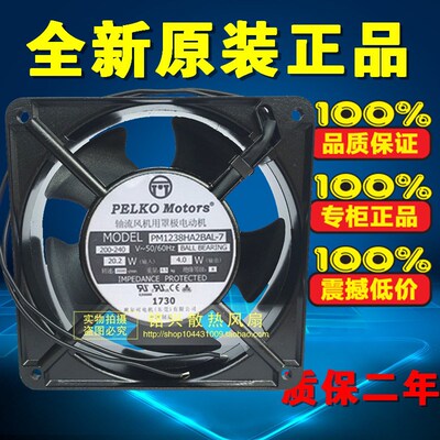 PM1238HA2BAL-7 200-240V 原装正品PELKO MOTORS 铝框交流风扇