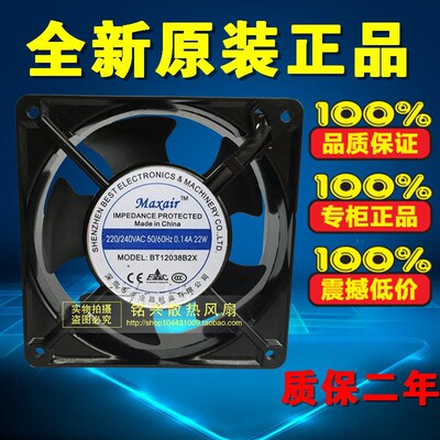 原装MAXAIR BT12038B2X 220V AC 0.14A 22W 12厘米 12038散热风扇
