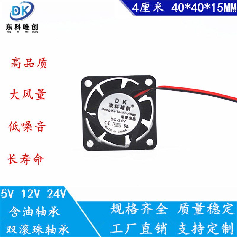 厂家直销 4015散热风扇 5V12V24V含油 滚珠轴承 大风量 电源 机箱 - 实物图