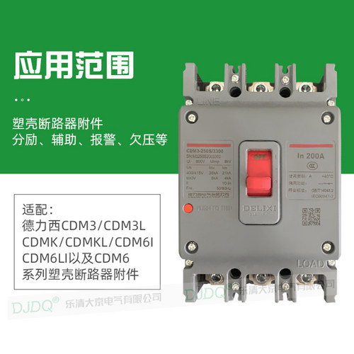 cdm3L CDM3 63 100 125 160 250 400 630 800分励脱扣器 消防220V