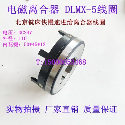 北京铣床 电磁离合器 DLMX-5K  快速离合器 进给箱离合器 离合片