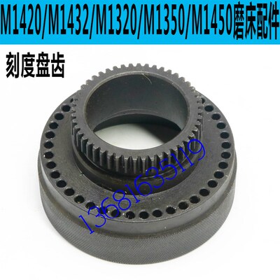 MQ1350B磨床手轮齿轮 M1450B磨床微调齿轮 外圆磨床手轮齿轮