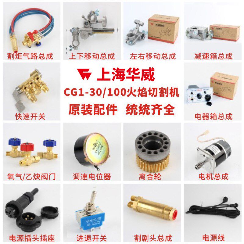 华威CG1-30/100半自动火焰切割机原装配件 快速开关 上下左右移动