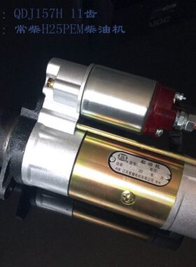 DJ马达C8 H齿Q422/柴油机  常柴7信 百15134801113 星耀75C起动机