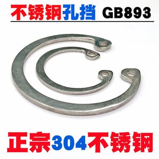 孔卡内卡M8M10M12M30M32M40 卡簧片 M75 孔挡 304不锈钢孔用挡圈