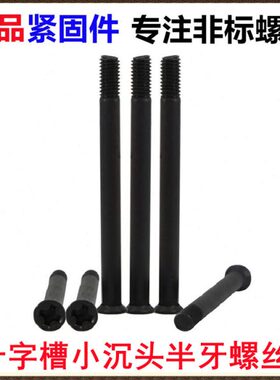 螺纹平槽M3头*半沉M5十字 小半沉3牙机*头M4小薄螺钉M63黑色头37