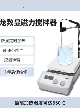 DLAB北京大龙数显加热磁力搅拌器实验室MS7-H550-PYro恒温加热