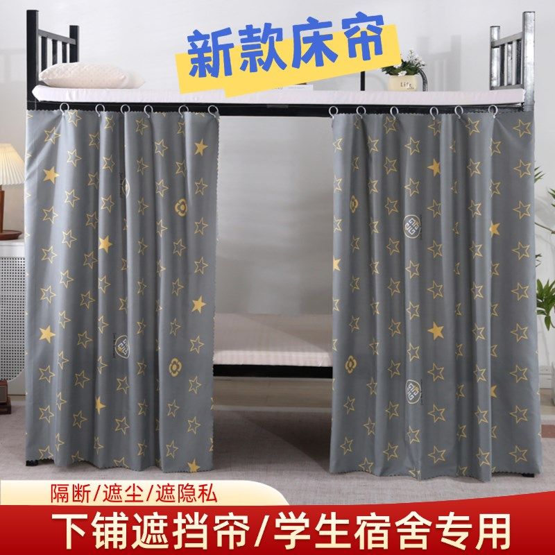 床帘大学生宿舍遮光布上铺下铺高低床寝J室隐私帘子窗帘围帘半遮