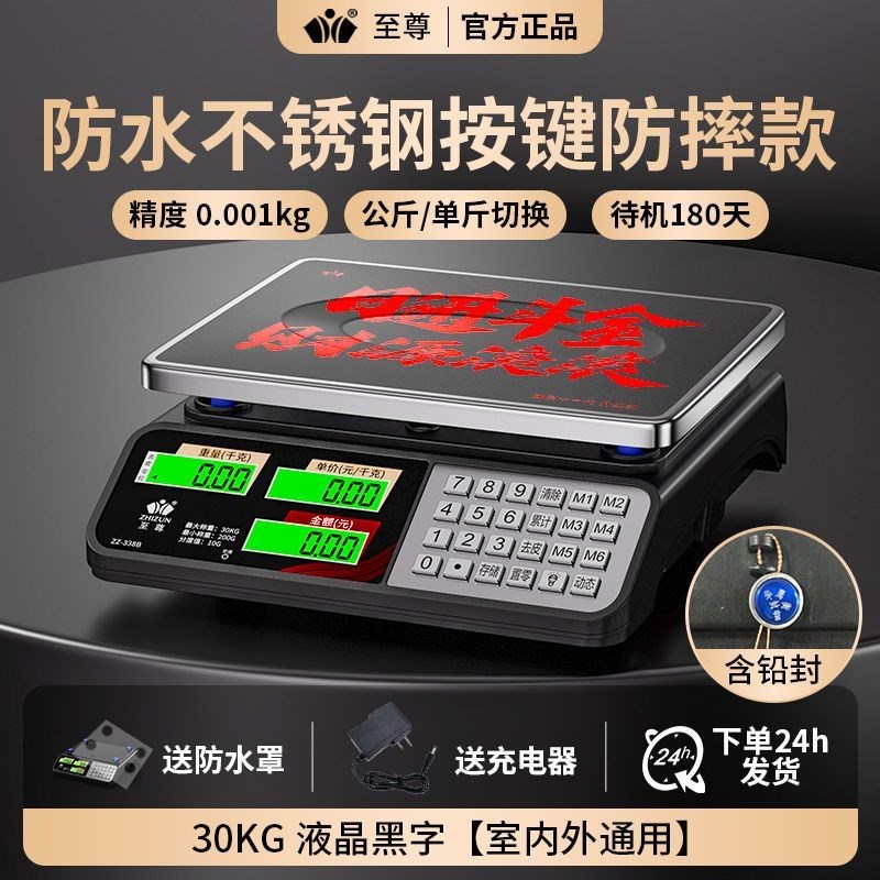 德国进口至尊商业电子秤做生意商用卖F菜摆摊手提式计价秤小型家