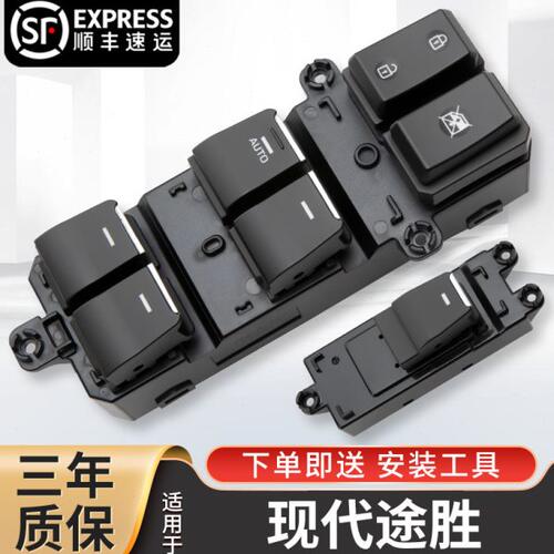 适配现代途胜玻璃升降器开关新途胜车窗按键老款途胜总成配件按钮