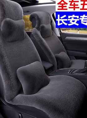 c355spulsU N-N  V长安s9 sc 坐垫I汽车坐垫Ic5s855K冬季sccU75-