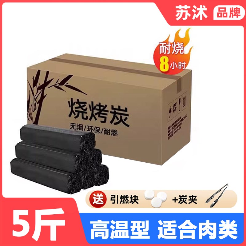 烧烤碳无烟家用果木炭烤炉速燃z机制竹炭围炉煮茶专用室内烤火商