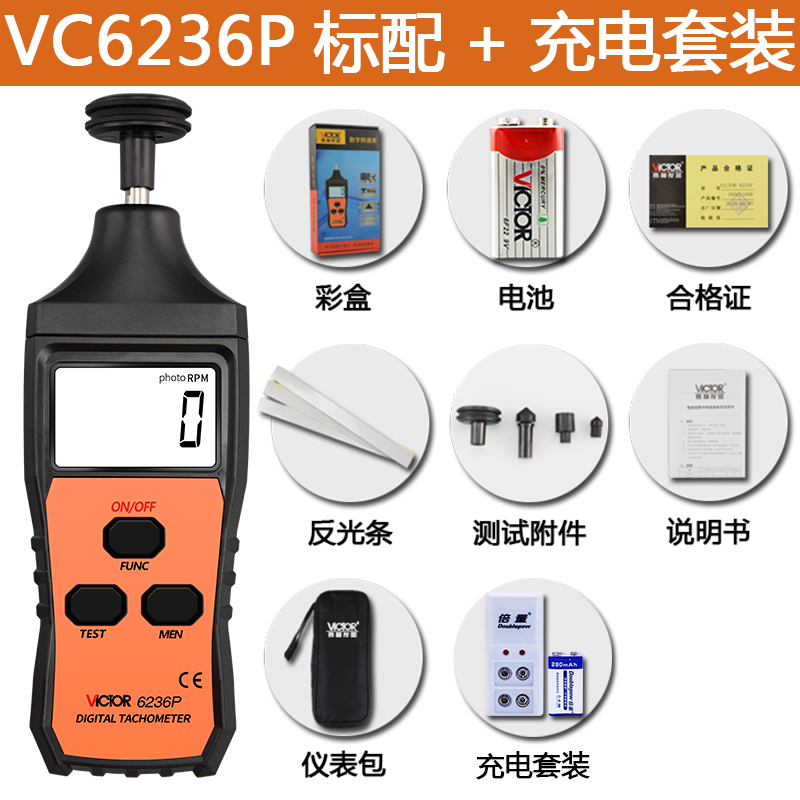 VC6234cP/VC6235P/VC6236P数显激光非接触式转速表VC6237P/VC6238