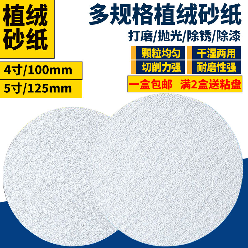 4寸5寸金牛干磨砂纸圆形植绒片自粘打H磨片漆面批土打磨抛光白沙