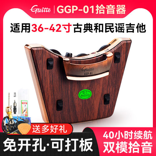 巧乐匠GGP-01吉他专用拾音器民谣木H吉他古典通用免开孔主动式拾