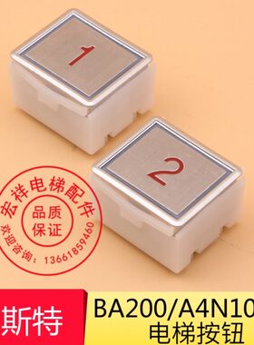 贝9按钮思/2方形全新B010989A4康力/0电梯N130BA4J特按钮20A2A2