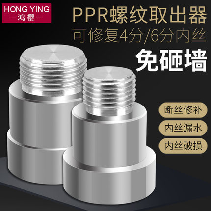 ppr内丝修复器k4分6分内牙取出器热熔器取丝模头水管修补补漏神器