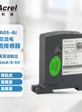 0A安BA真有效值~4科瑞厂AI0输入-流传感器输出mA10~交流电205家