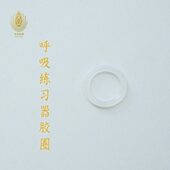 2个 胶圈练习通用份呼吸版 器