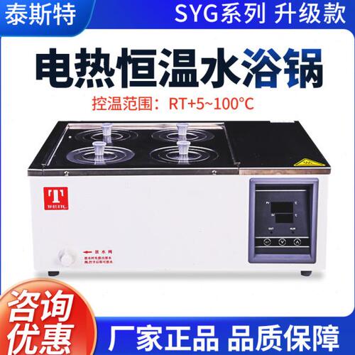 天津泰斯特电热恒温水浴锅SYG系列不锈钢内胆定时运行偏差修正