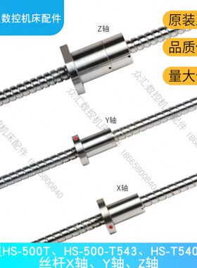 旧40T5新滚珠丝杆43ZHT5轴T润星-款机SS机Y轴0-CNC50X050-攻轴H钻