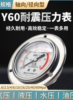 压力表N油1压Y.6测耐震压力表-ZMPa60通用水压02.5气压轴向/