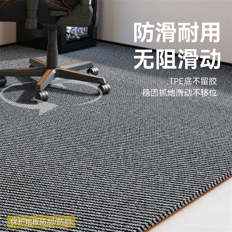 地毯办公室椅子转椅专用防滑木地板保护加厚书房电脑椅地垫全铺