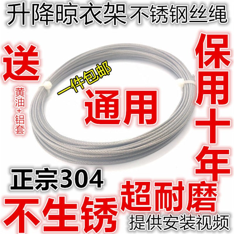 304/316不锈钢晾衣架替换好太太恋伊手摇阳台升降晾衣架钢丝龙全