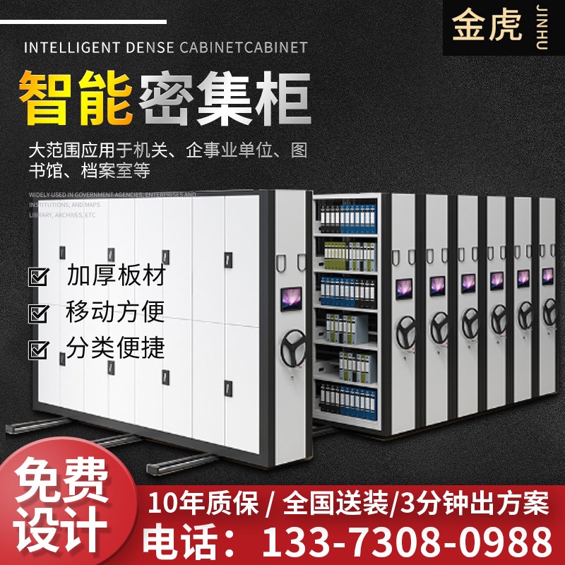 电动智能密集架移动手摇式密集柜财务文件资料架档案室轨道密集柜