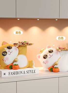 招财猫钥匙收纳玄关摆件入户门口家居客厅托盘装饰品乔迁新居礼物