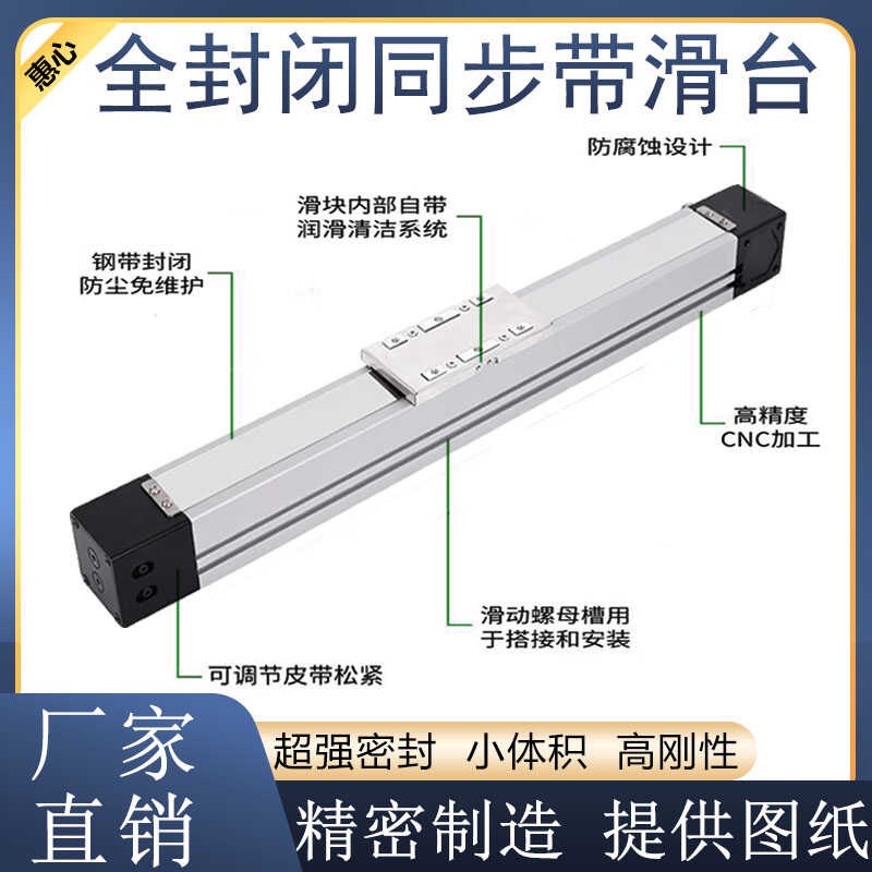 全封闭同步带直线模组滑台防尘高速静音皮带模组多轴滑轨电机模组