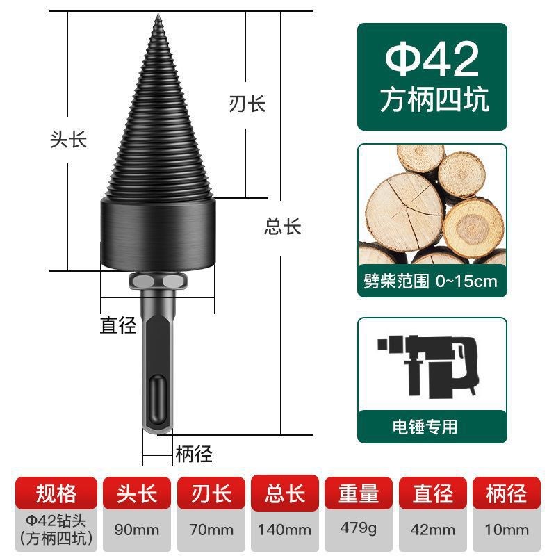 劈柴家用铁尖电钻电锤工具破柴钻头农村劈木头木柴铁楔子