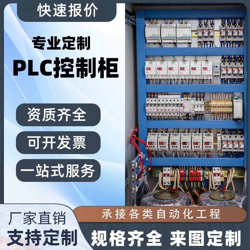 定制PLC控制柜变频器恒压供水自动化电气成套配电箱电机水泵调速