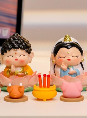 欢喜神仙摆件好运莲莲如来小佛祖创意办公室桌面可爱观音贡品礼物