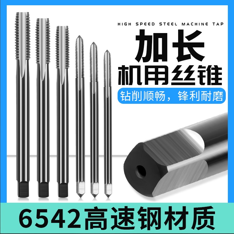 加长直槽丝锥机用丝攻M1.6-M52m6m8m10m12m14m16*100X120x150x200