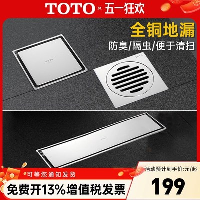 TOTO地漏卫生间阳台防臭防虫下水管道防异味密封式DSFD70/71/01
