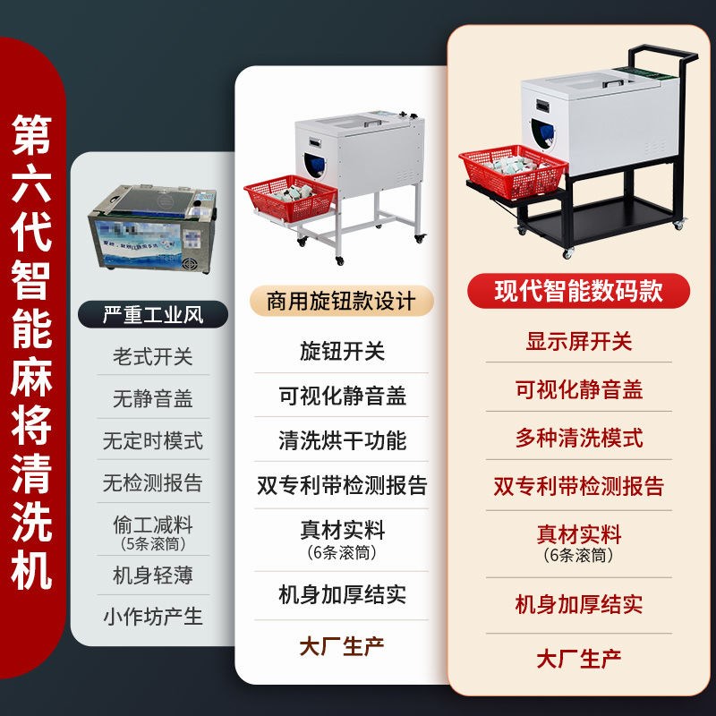 智能数码全自动麻将清洗机棋牌室麻将馆洗麻将神器洗麻将机清洁