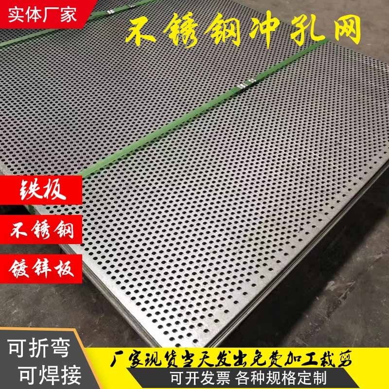 304不锈钢板冲孔网格板洞洞板镀锌圆孔铁板带孔冲压筛网片过滤网