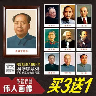 四大伟人毛泽东画像斯大林马克思恩格斯列宁海报教室孙中山挂画