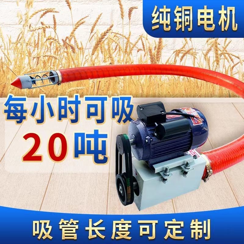 吸粮机全自动收谷机玉米收稻谷神器家用软管绞龙小型抽粮机新款