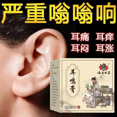 云南本草耳聋耳鸣耳贴耳朵嗡嗡响贴膏脑嗡耳嗡专用耳部神经性耳背
